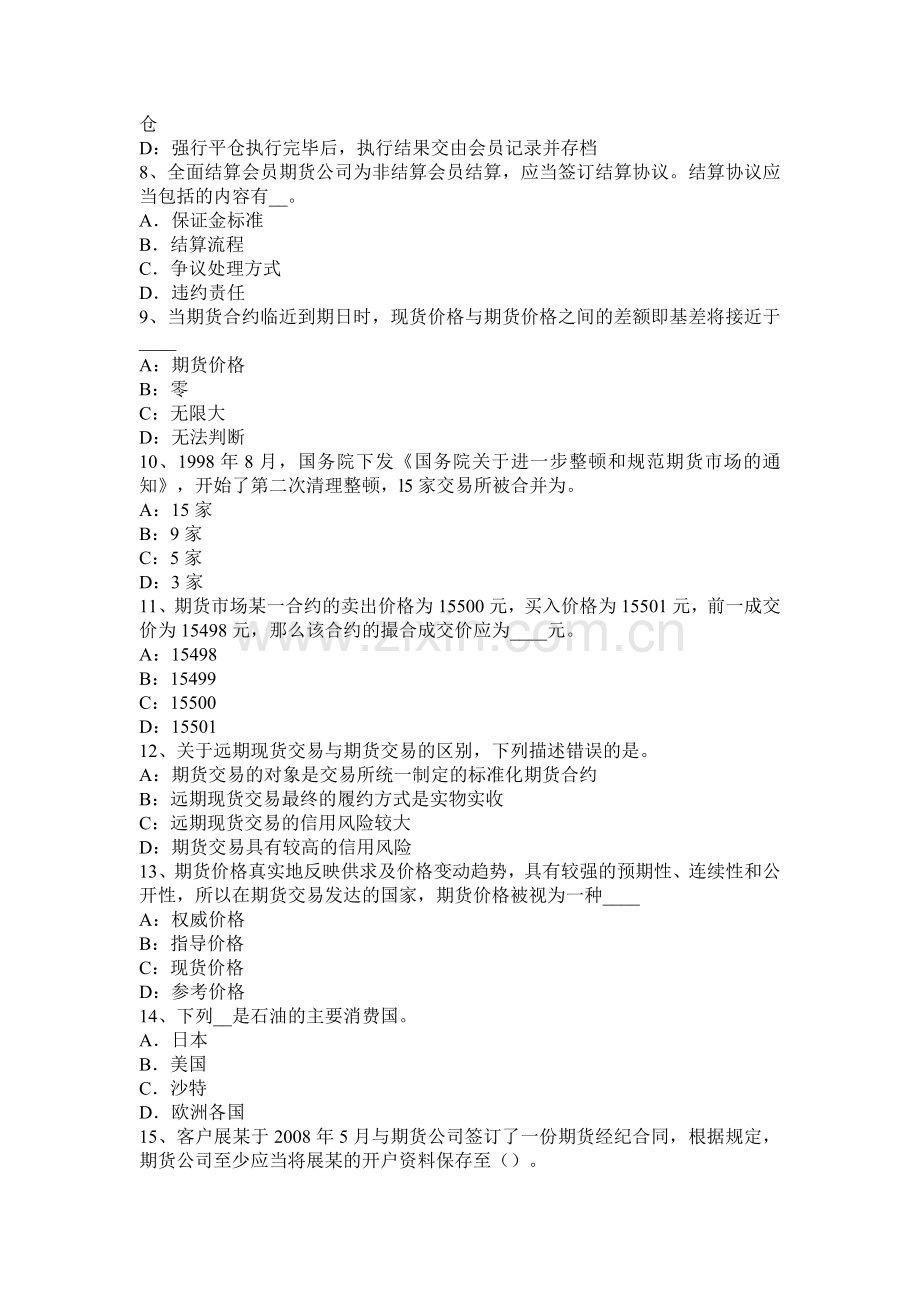 2015年上半年陕西省期货从业资格：期货投机交易考试试题.doc_第2页
