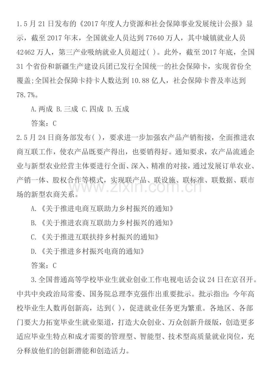 2018年6月时政模拟题.doc_第1页