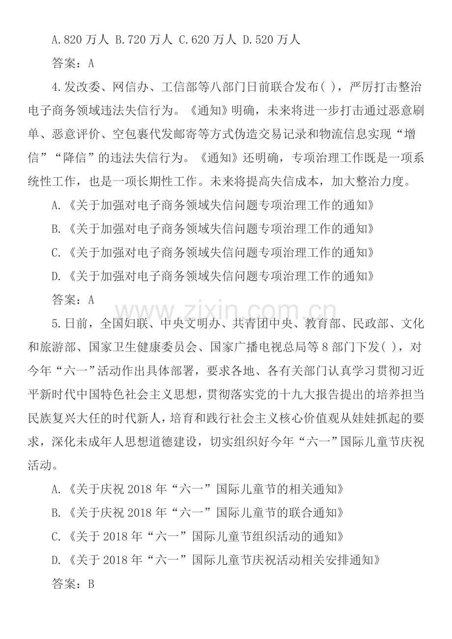 2018年6月时政模拟题.doc_第2页