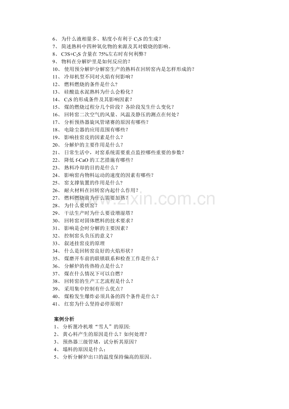 中控室操作技能考试题库.doc_第2页