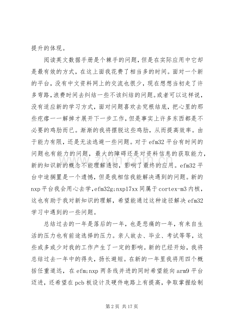 电子工作总结4篇.docx_第2页