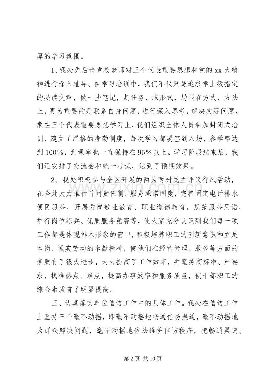 管理处工作总结4篇.docx_第2页