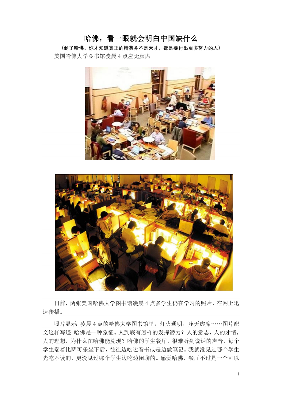 哈佛-看一眼就会明白中国缺什么.doc_第1页