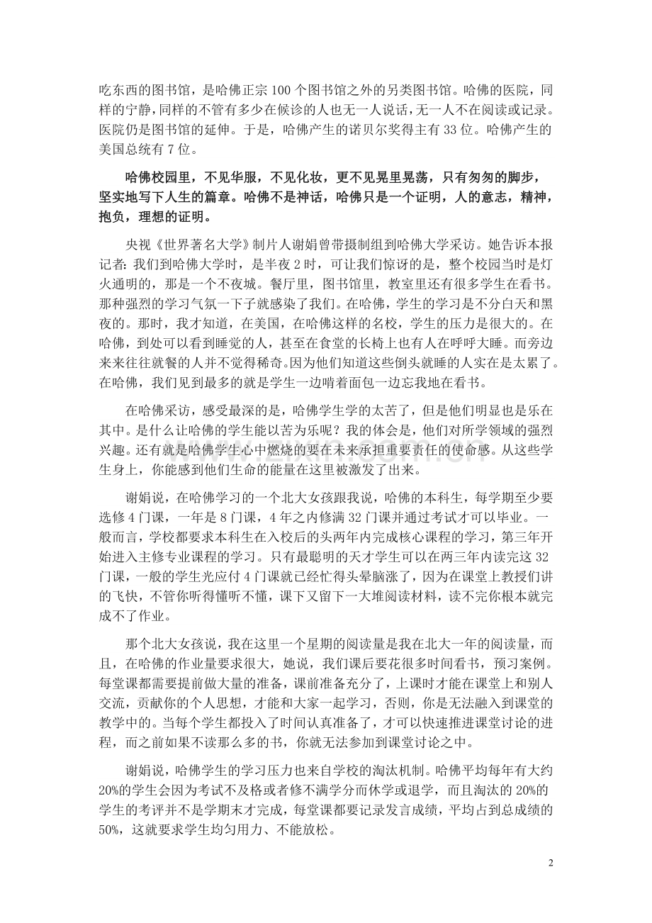 哈佛-看一眼就会明白中国缺什么.doc_第2页