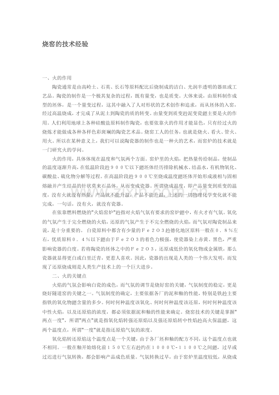 烧窑的技术经验.doc_第1页