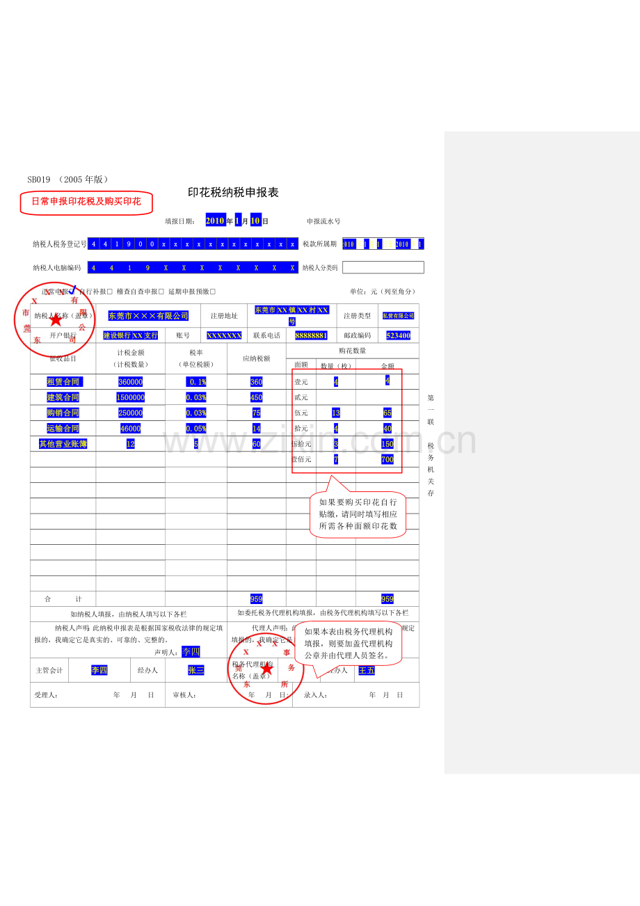印花税纳税申报表.doc_第1页