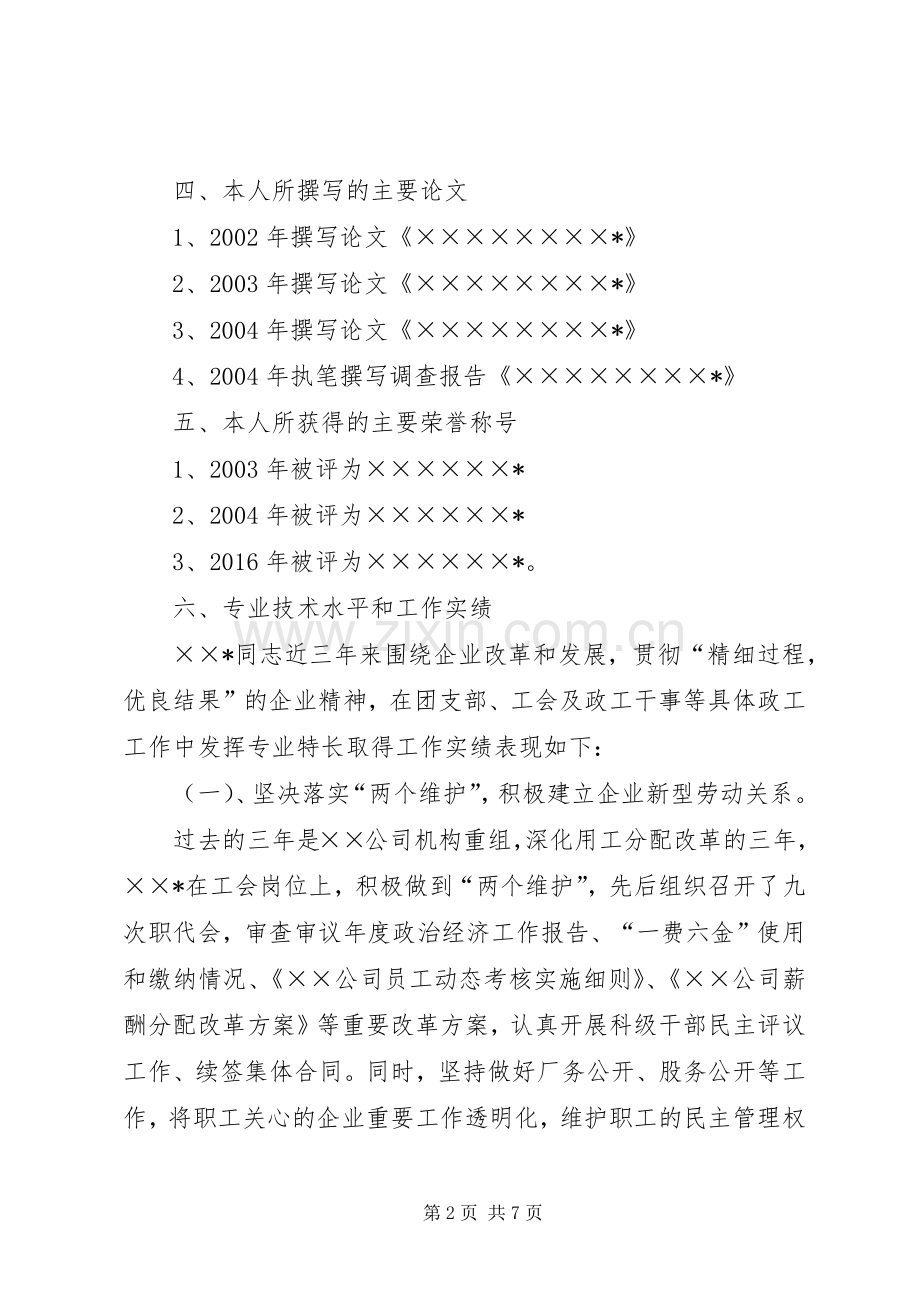 政工师群众评议意见.docx_第2页