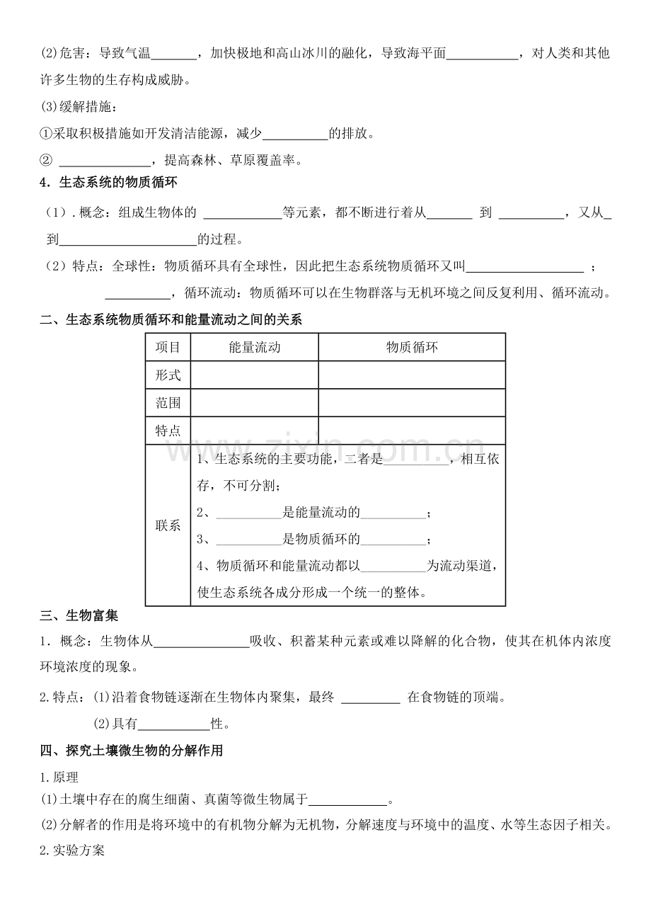 3-3-生态系统的物质循环高二生物课后培优分级练(人教版2019选择性必修2)(解析版).docx_第2页