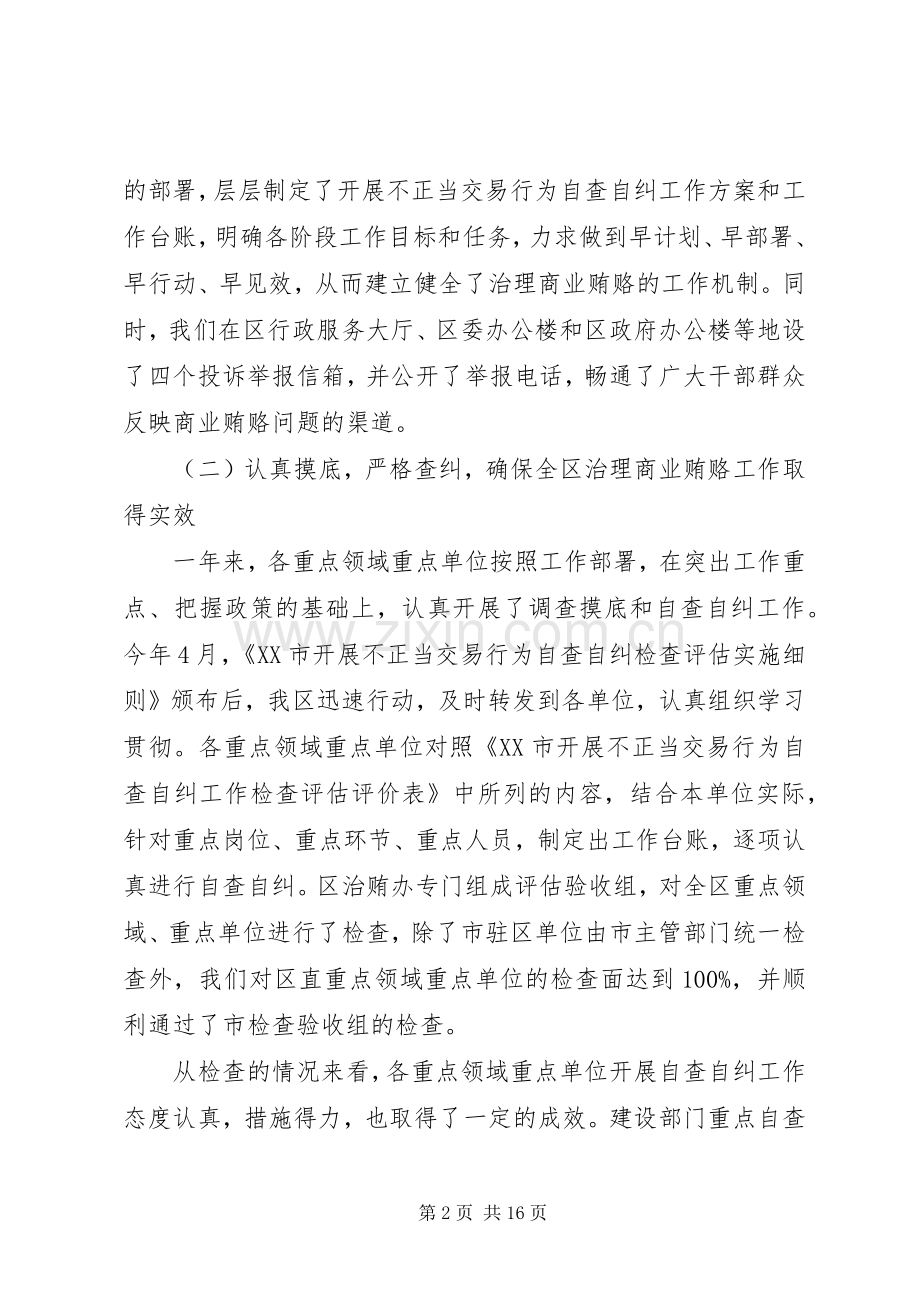 治理商业贿赂工作总结模板4篇.docx_第2页