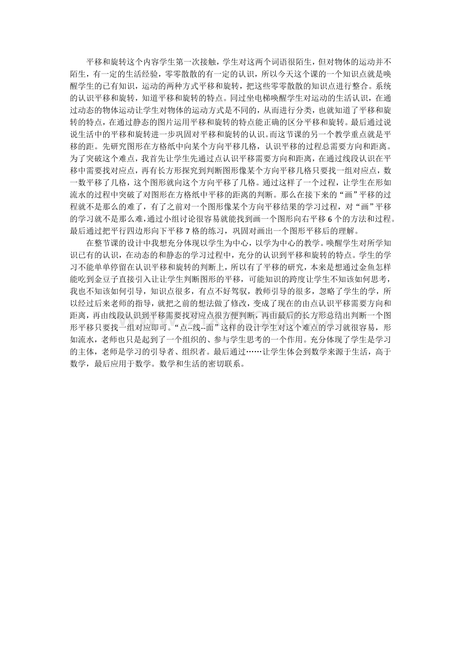平移和旋转-设计思路.doc_第1页