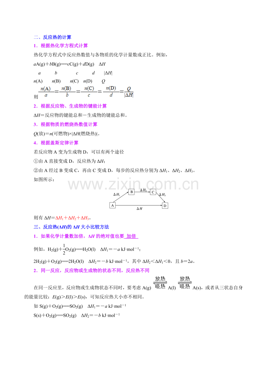 课时03--反应热的计算(精讲)-高二化学精讲精练.docx_第2页