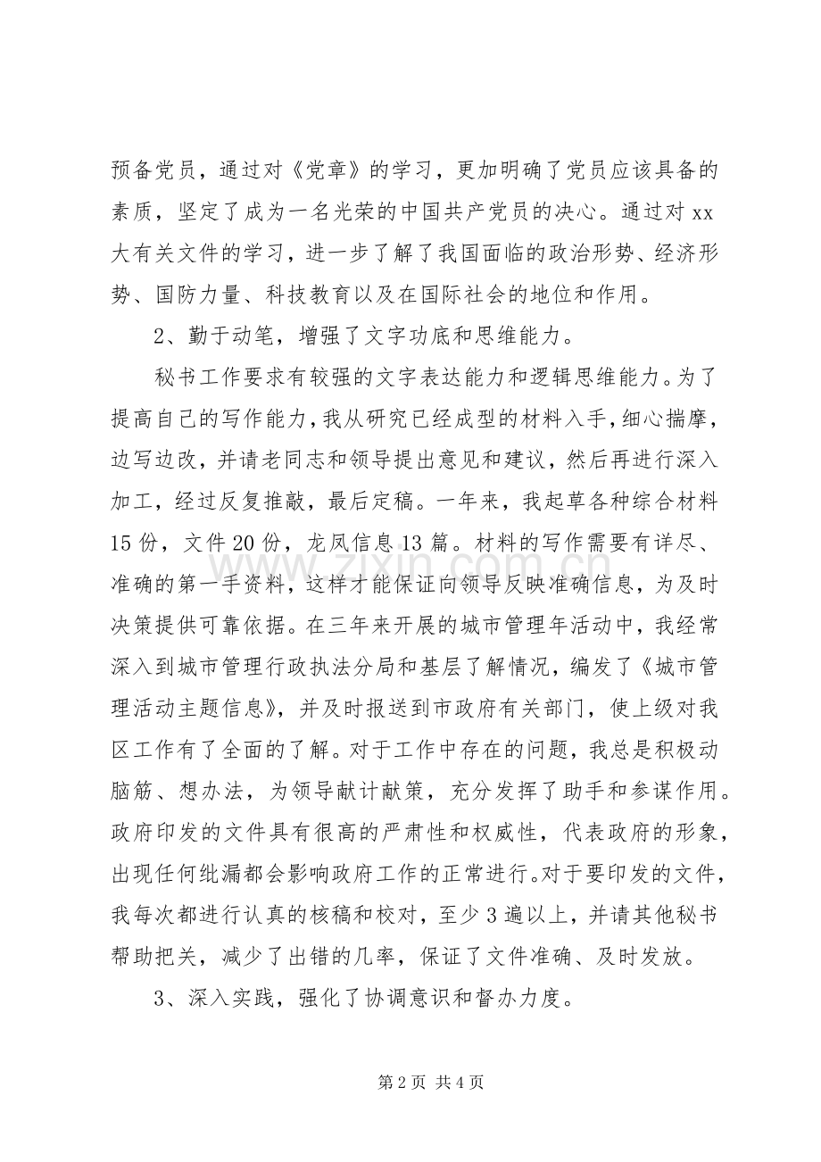 XX年4月办公室秘书年终工作总结.docx_第2页