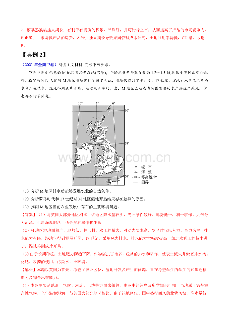 专题12-农业(原卷版).docx_第2页