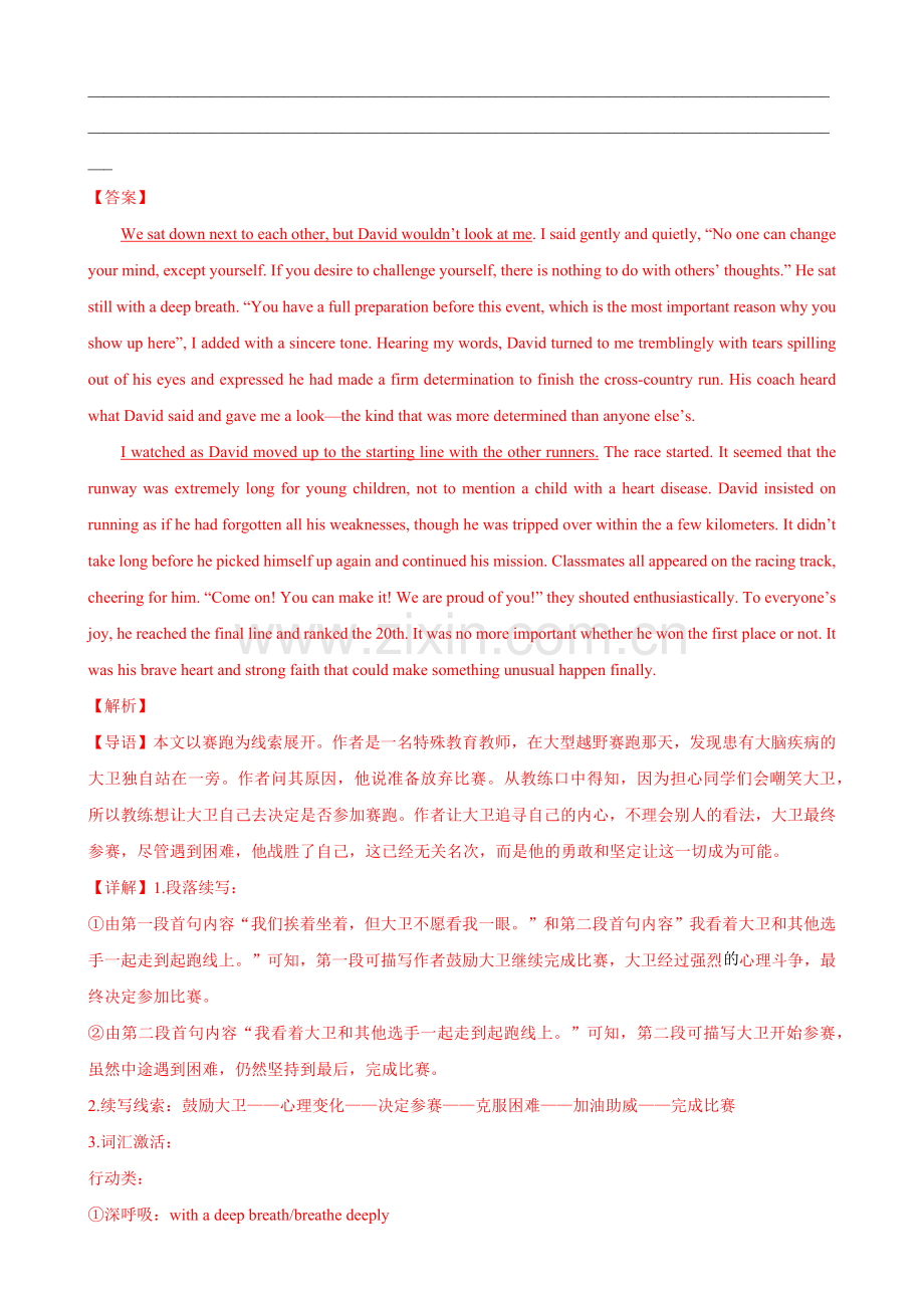 专题08-读后续写(解析版).docx_第2页