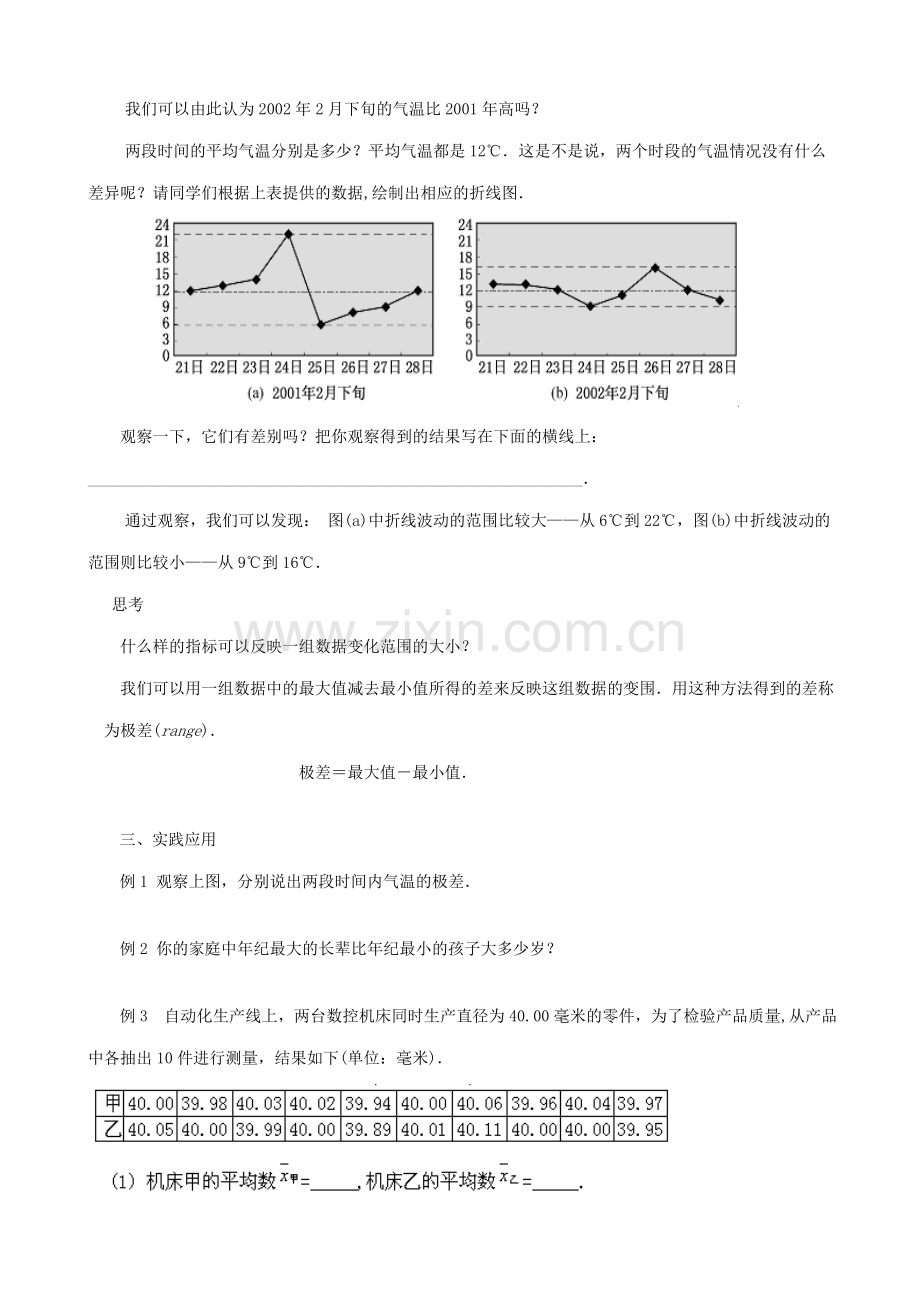 苏科版九年级数学极差1.doc_第2页