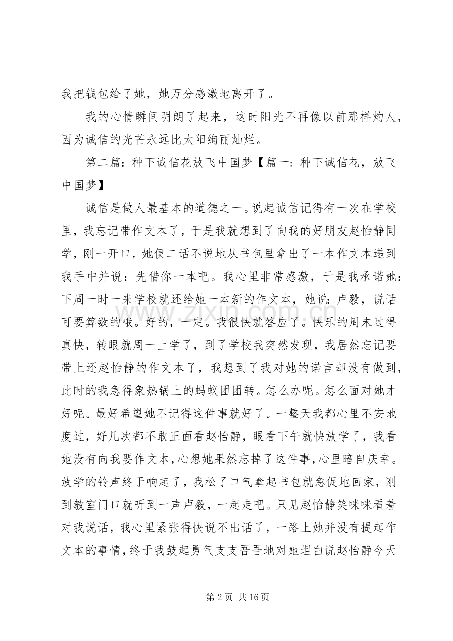 种下诚信花征文.docx_第2页