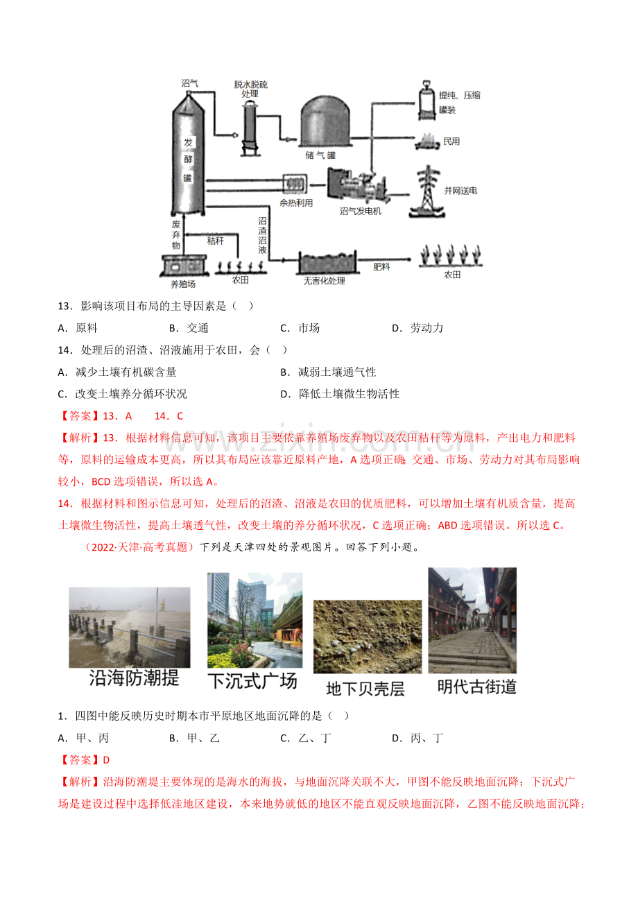 专题13-人类与地理环境的协调发展(2021-2023)高考地理真题分项汇编(全国通用)(解析版).docx_第2页