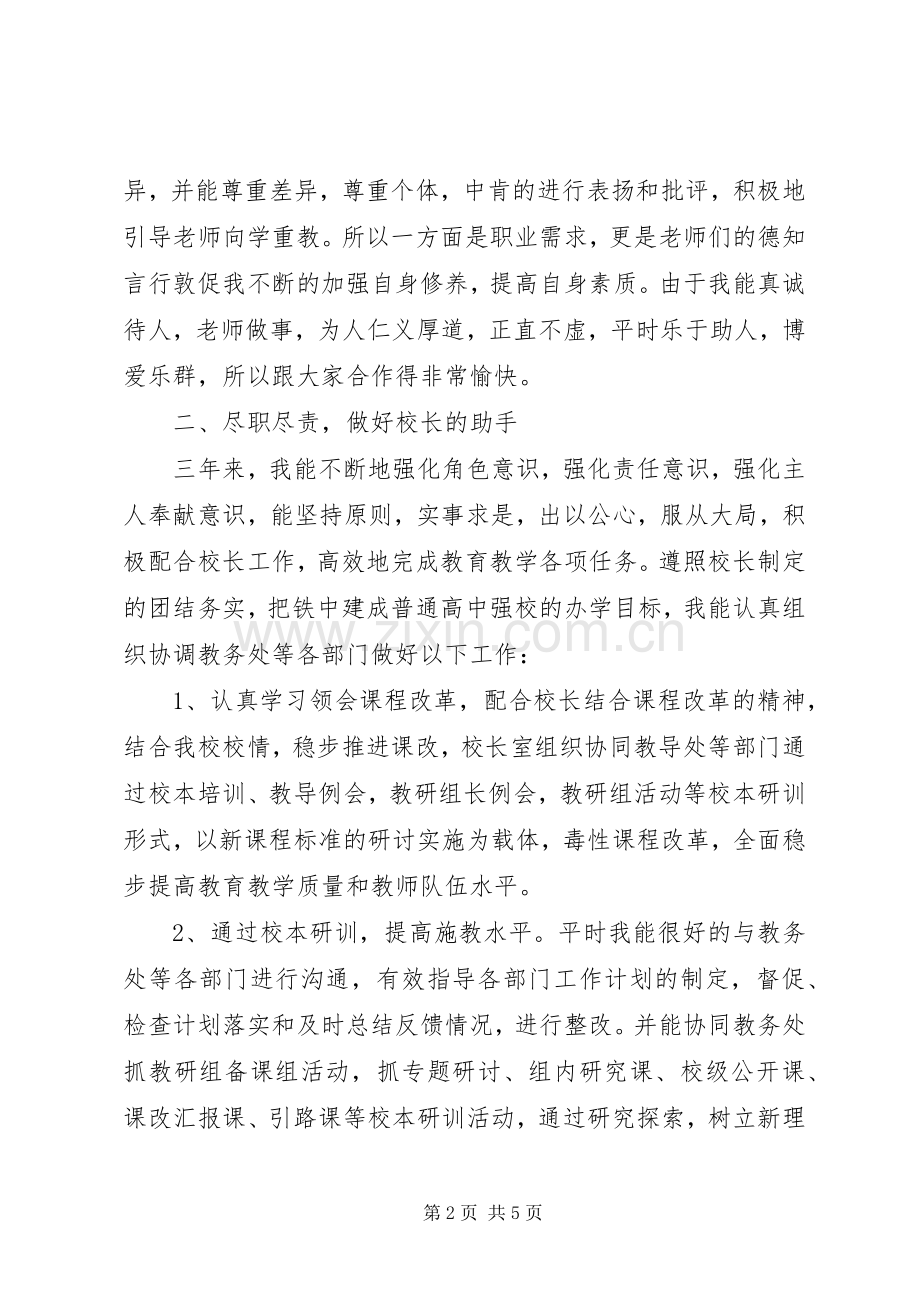 4月中学教师个人工作总结范文.docx_第2页