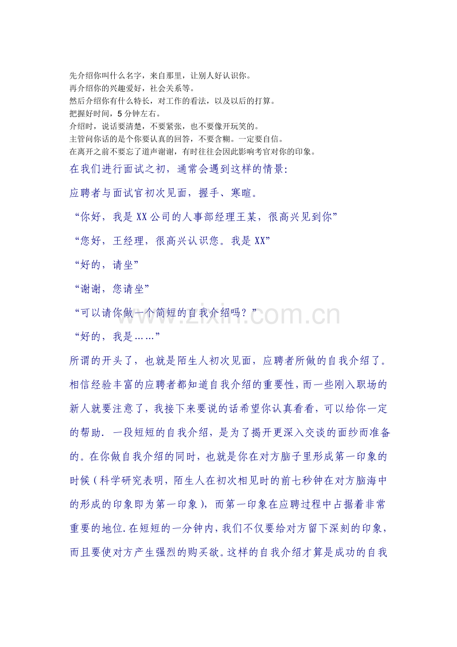 应聘时怎样自我介绍好.doc_第2页