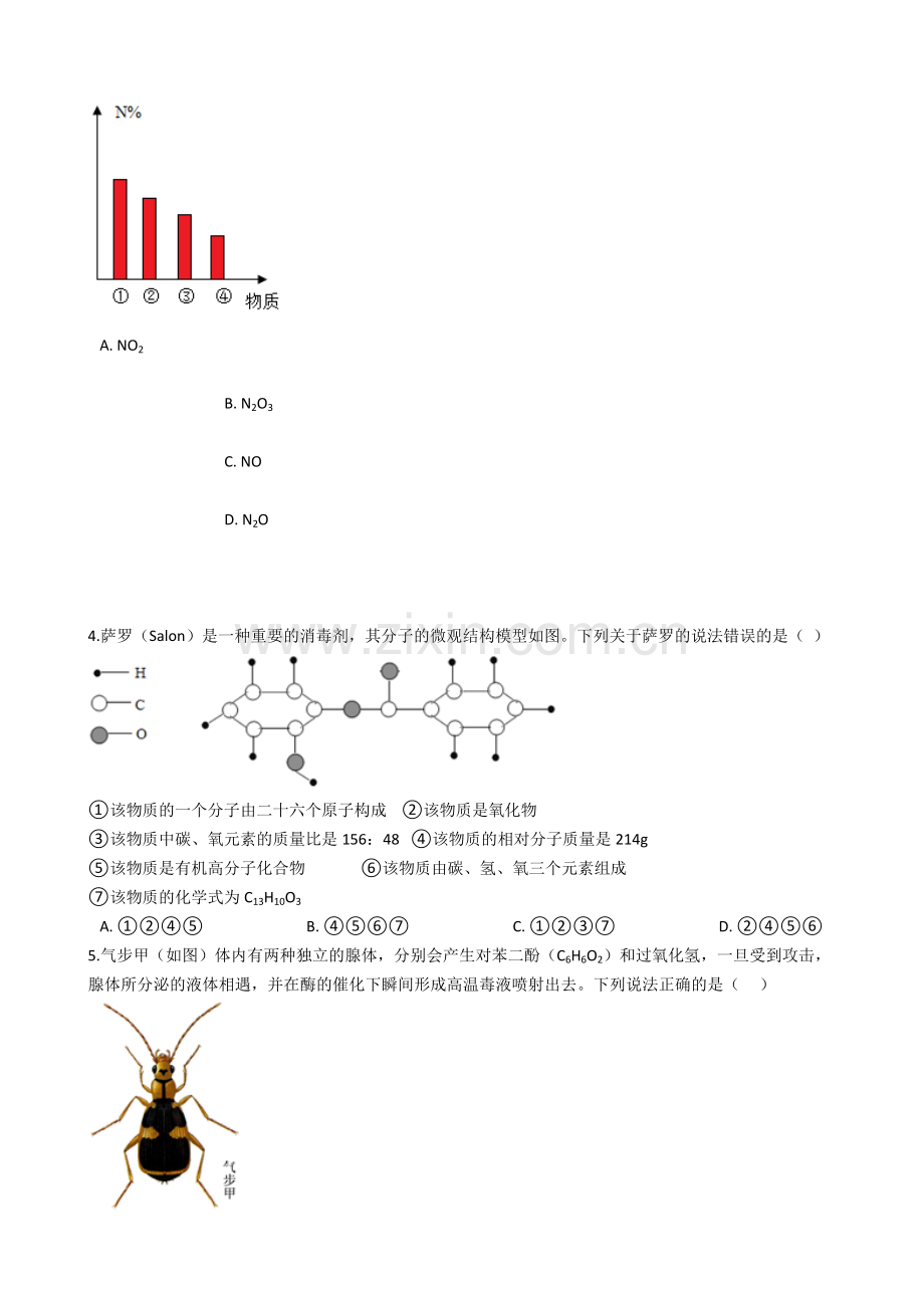 2-7-元素符号表示的量-练习—浙教版八年级科学下册).docx_第2页