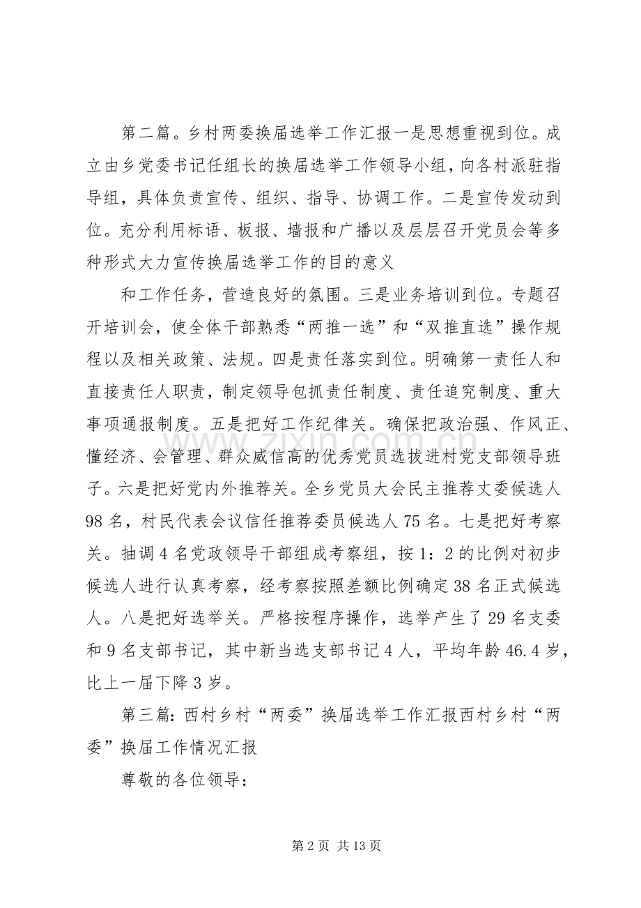 余丁乡村两委换届选举工作亮点突出.docx_第2页