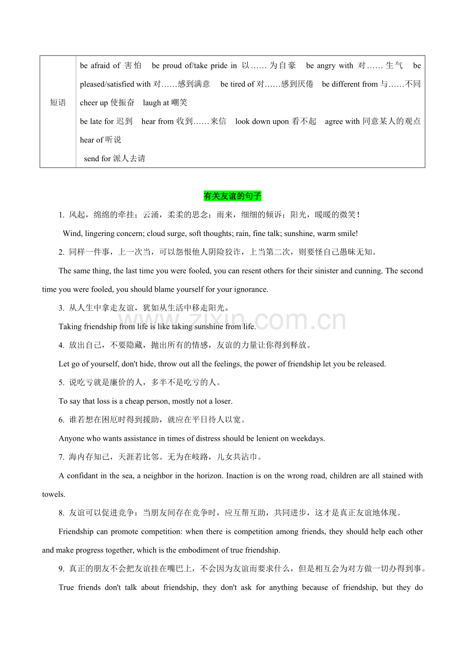 2-14-热点话题表达微技能4(友情可贵+动作描写策略).docx_第2页