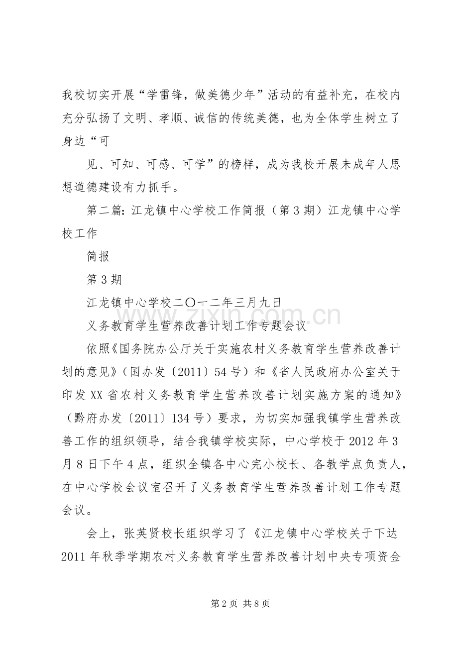 学校工作简报(第28期).docx_第2页