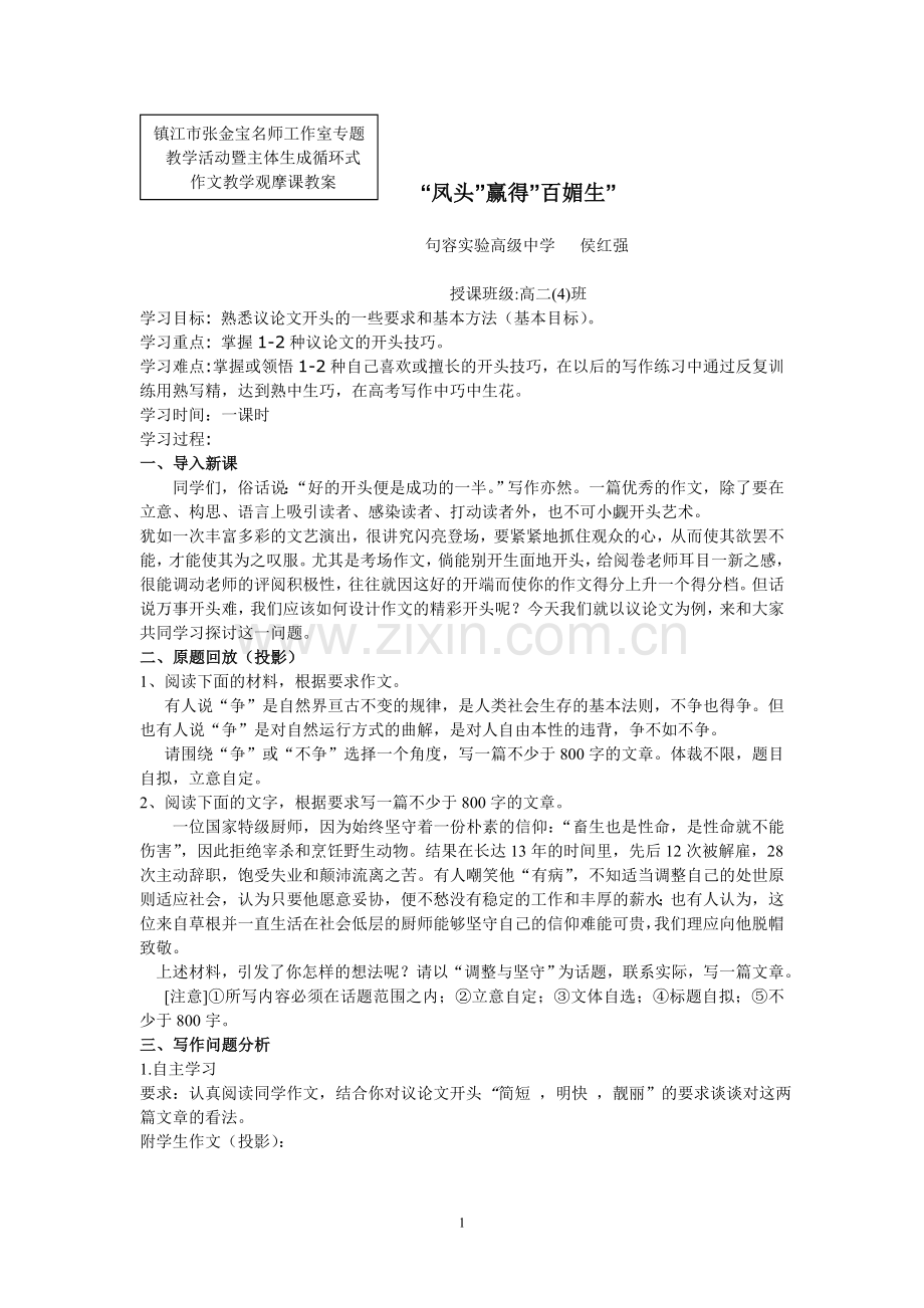 议论文的开头(我的教学案例).doc_第1页