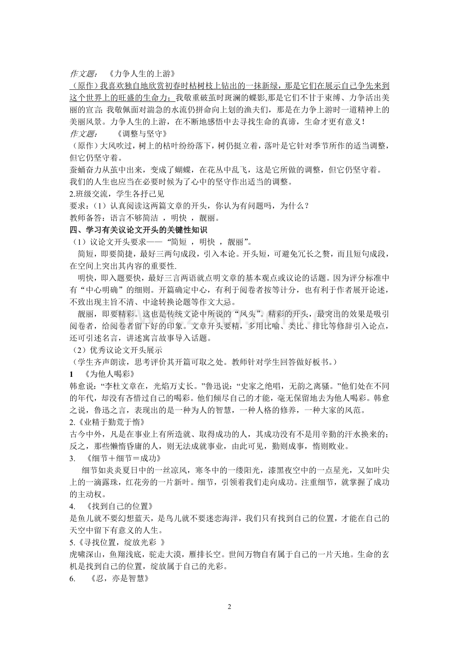 议论文的开头(我的教学案例).doc_第2页