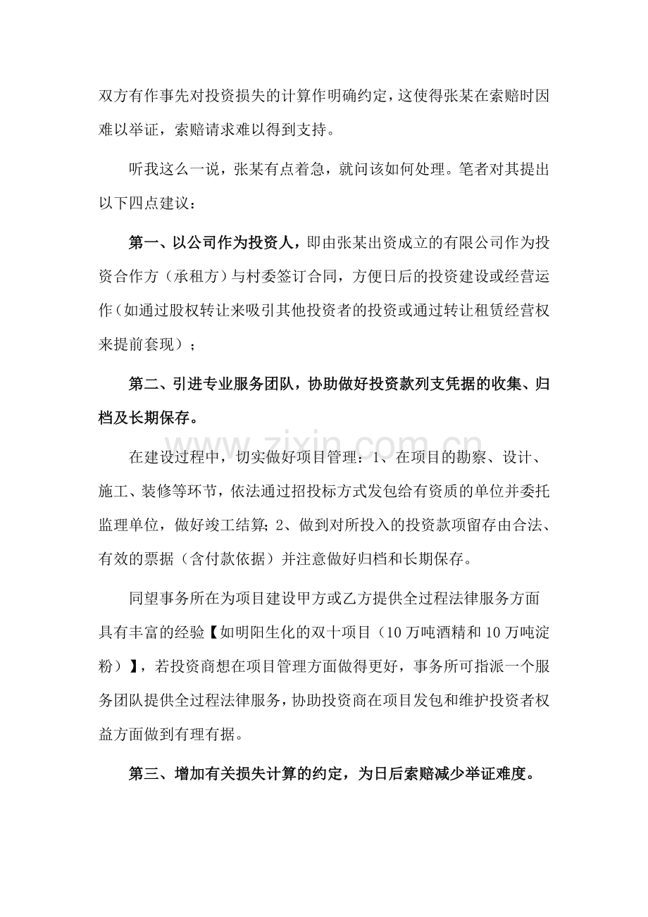 关于三产用地投资的法律风险防范.doc_第2页
