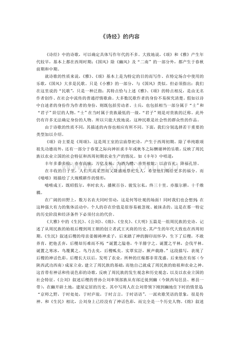 《诗经》的内容.doc_第1页
