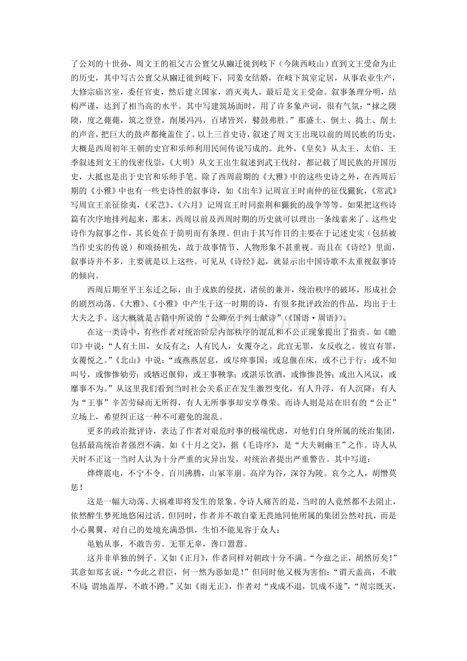 《诗经》的内容.doc_第2页