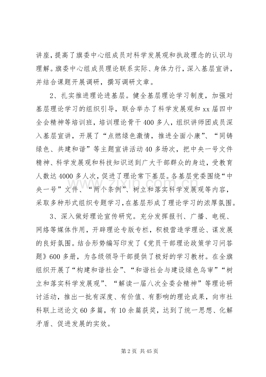 XX年宣传思想工作总结范文4篇.docx_第2页
