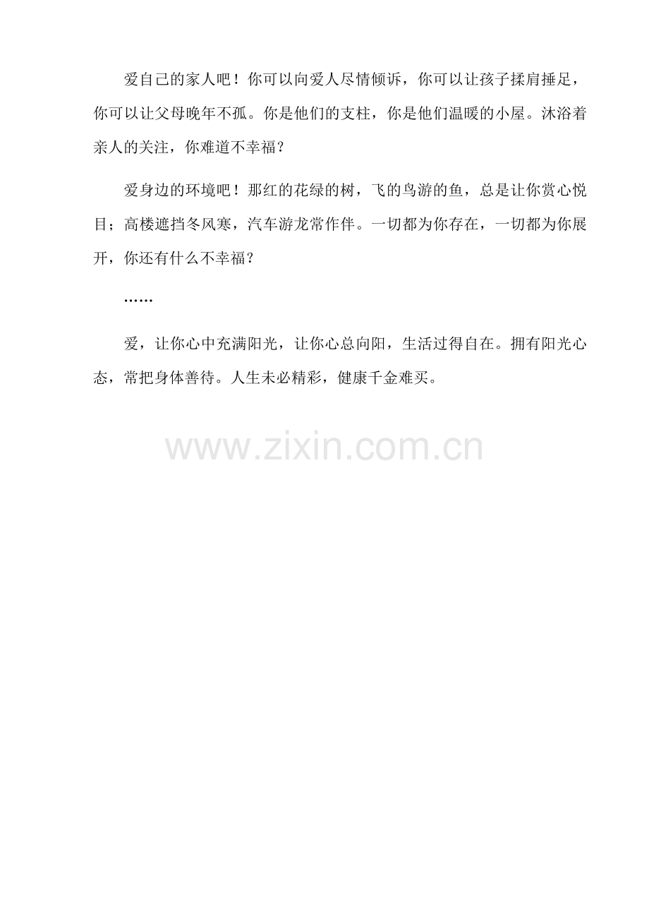 爱与幸福.docx_第2页