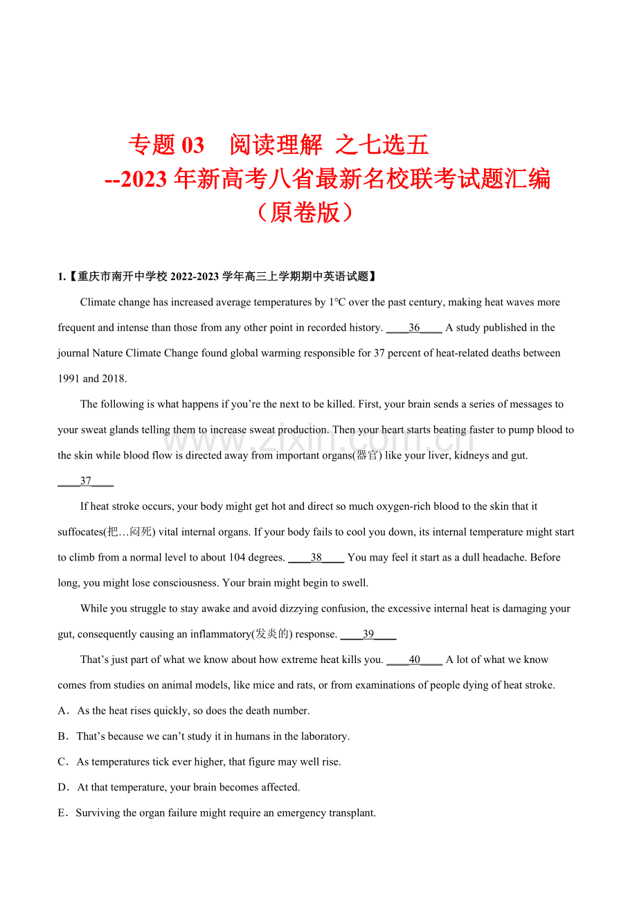 专题-03-阅读理解-(七选五)-(原卷版).docx_第1页