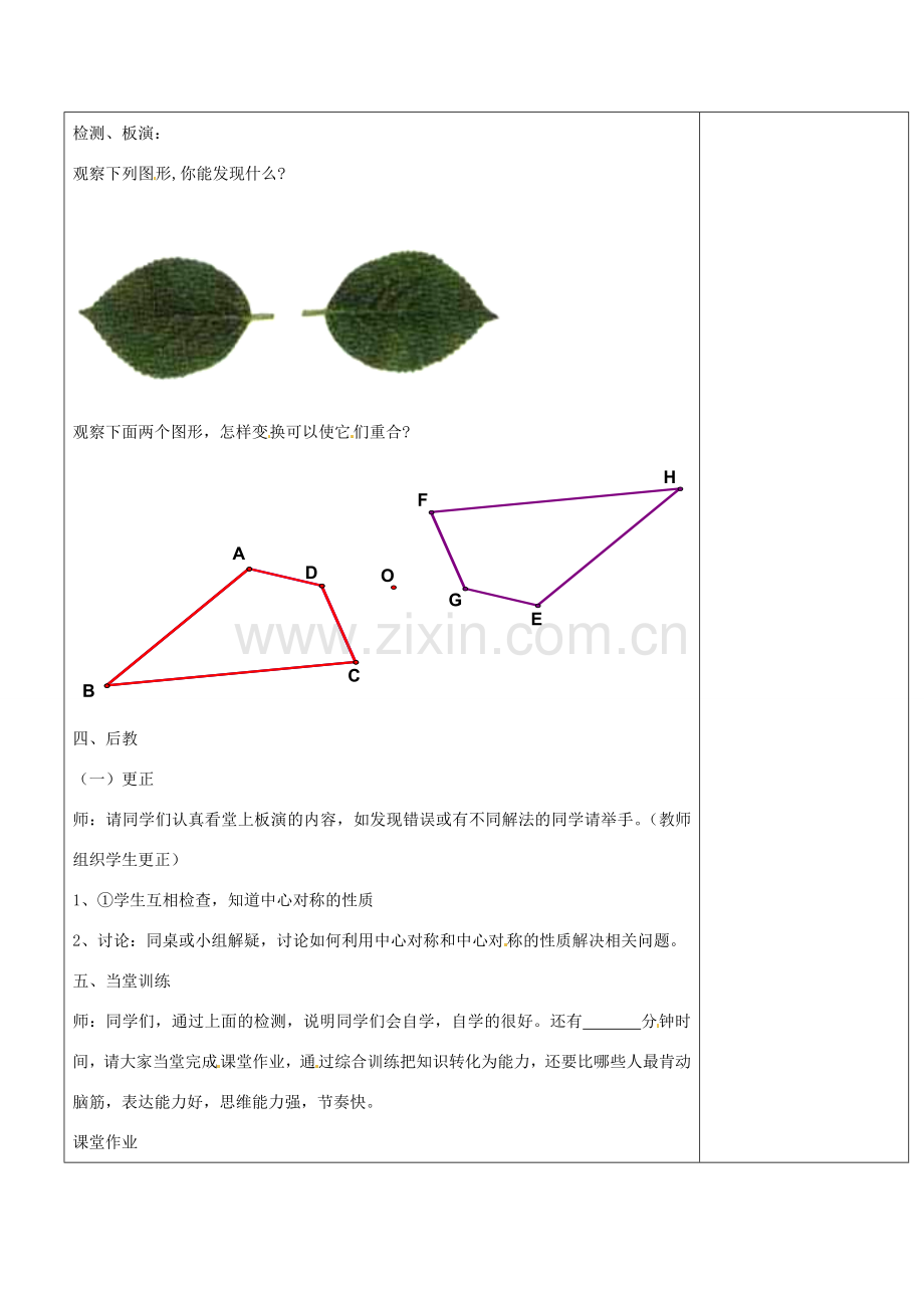 八年级数学下册 9.2 中心对称与中心对称图形教案 （新版）苏科版-（新版）苏科版初中八年级下册数学教案.doc_第2页