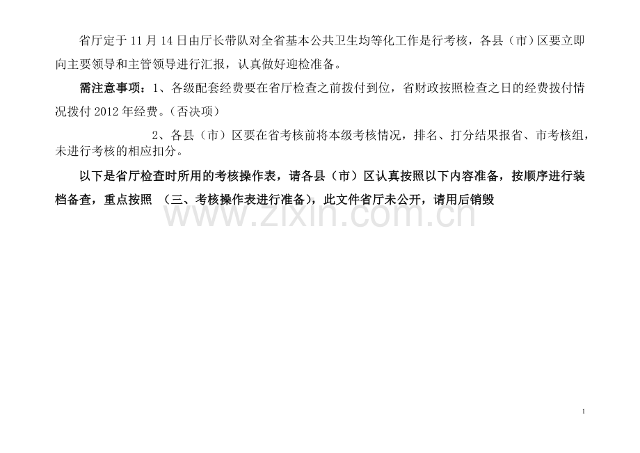 各县(市)区考核操作表.doc_第1页