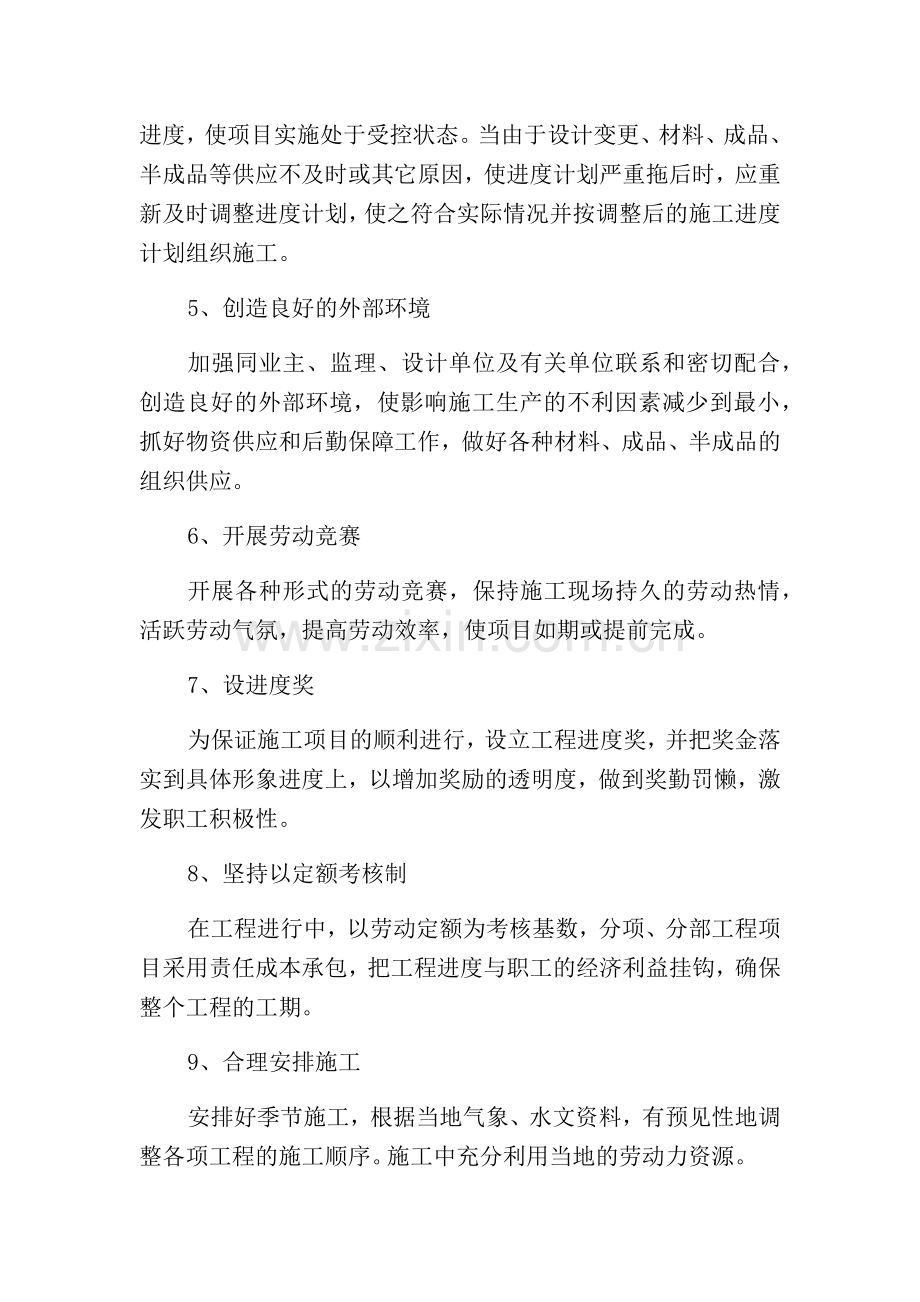 确保工期目标及保证措施.doc_第2页