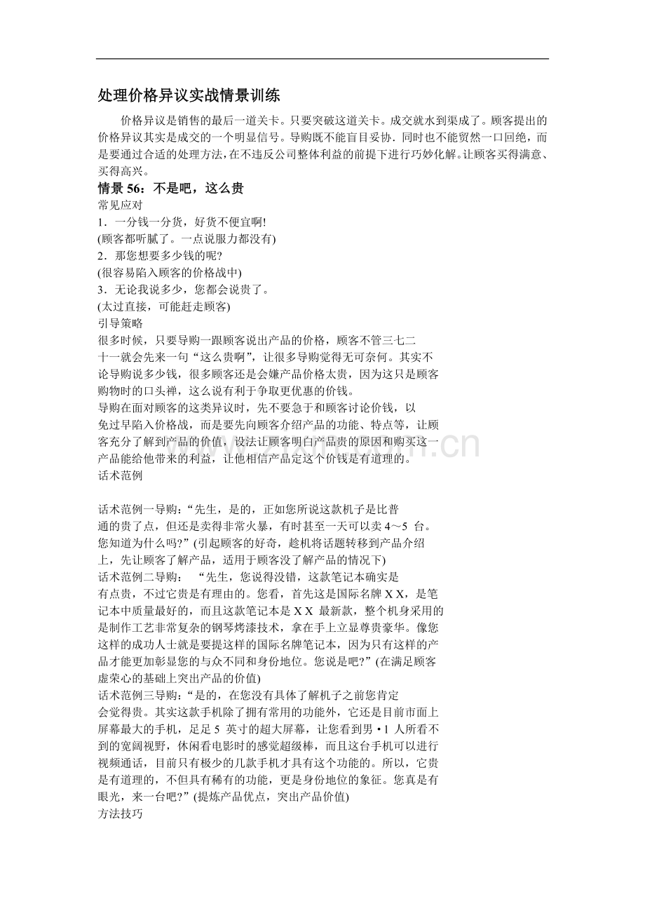处理价格异议实战情景训练.doc_第1页