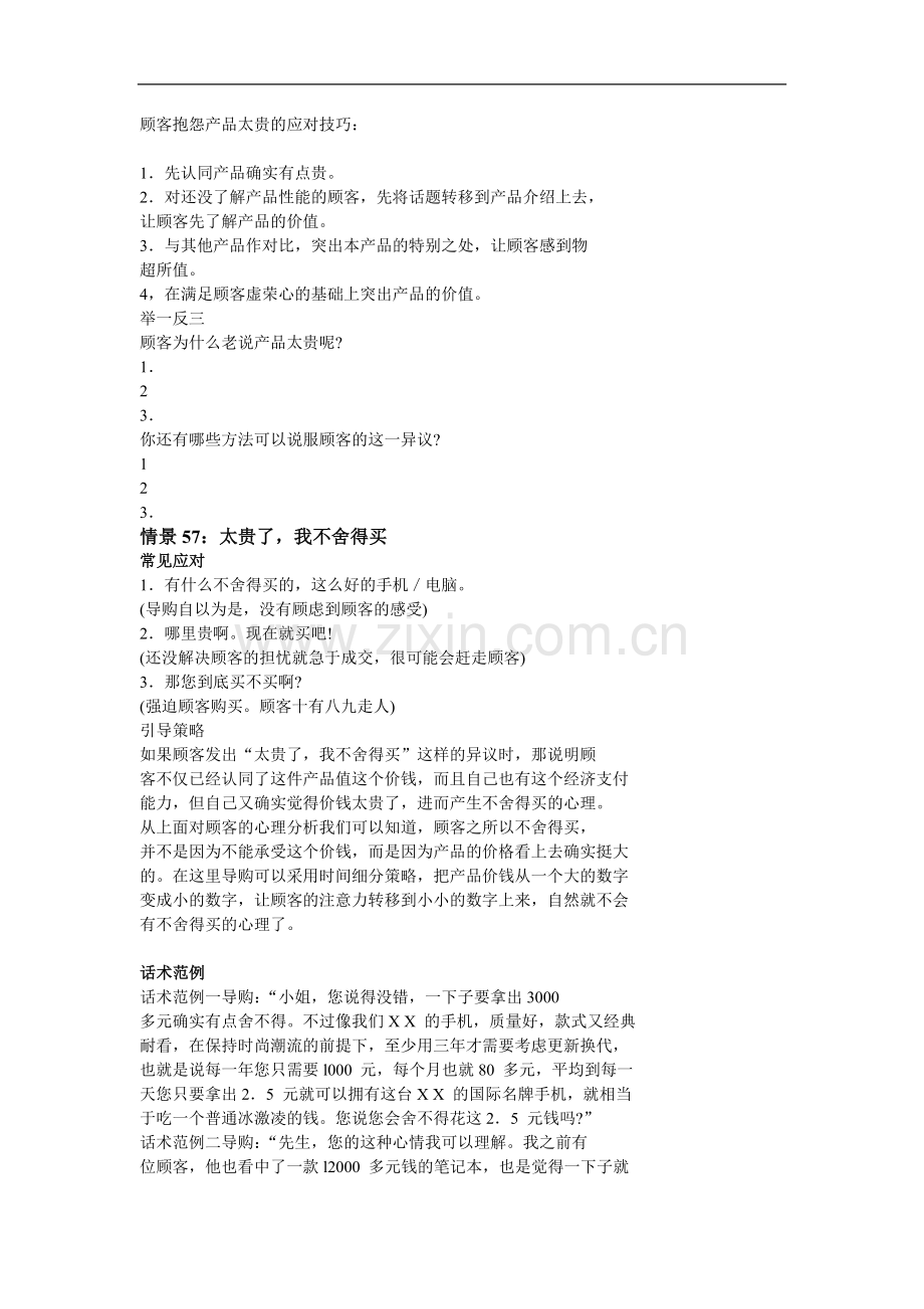 处理价格异议实战情景训练.doc_第2页