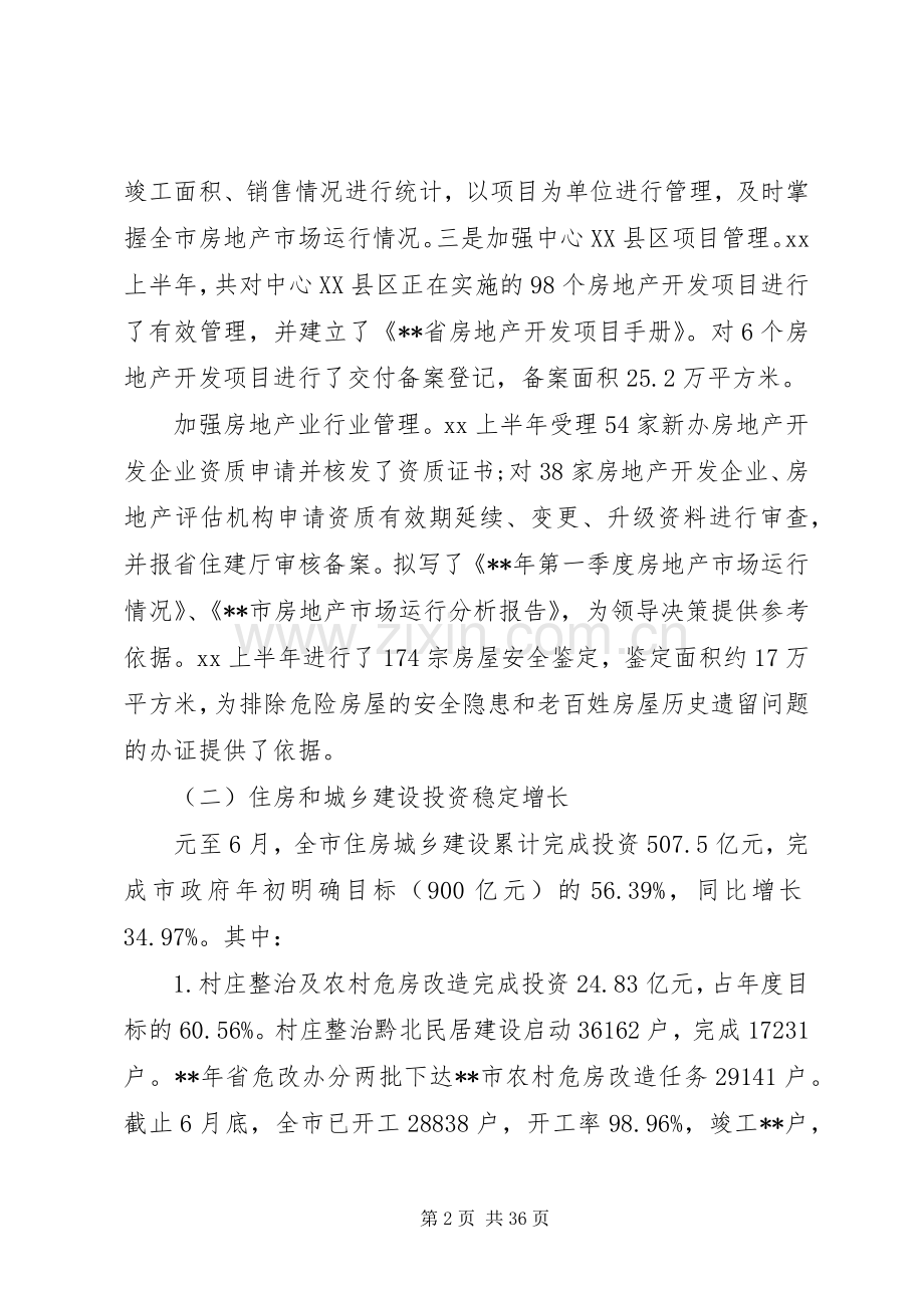 乡建工作总结4篇.docx_第2页