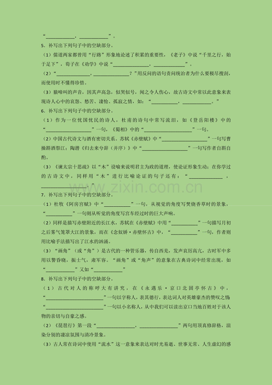 考点21--名篇名句默写(题组训练)(原卷版)-2023年高考语文二轮复习讲练测(新高考).docx_第2页