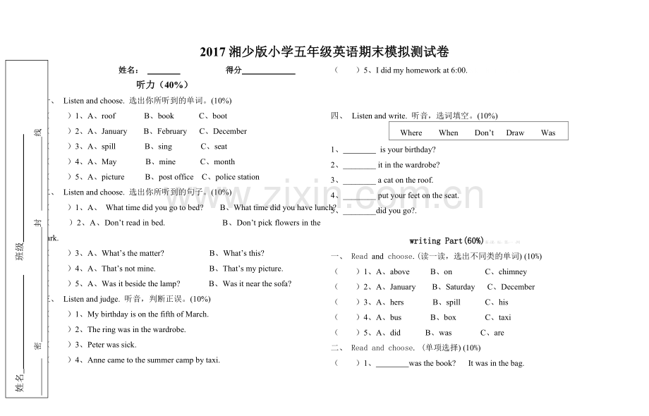 2017年湘少版五年级下册英语试卷.doc_第1页