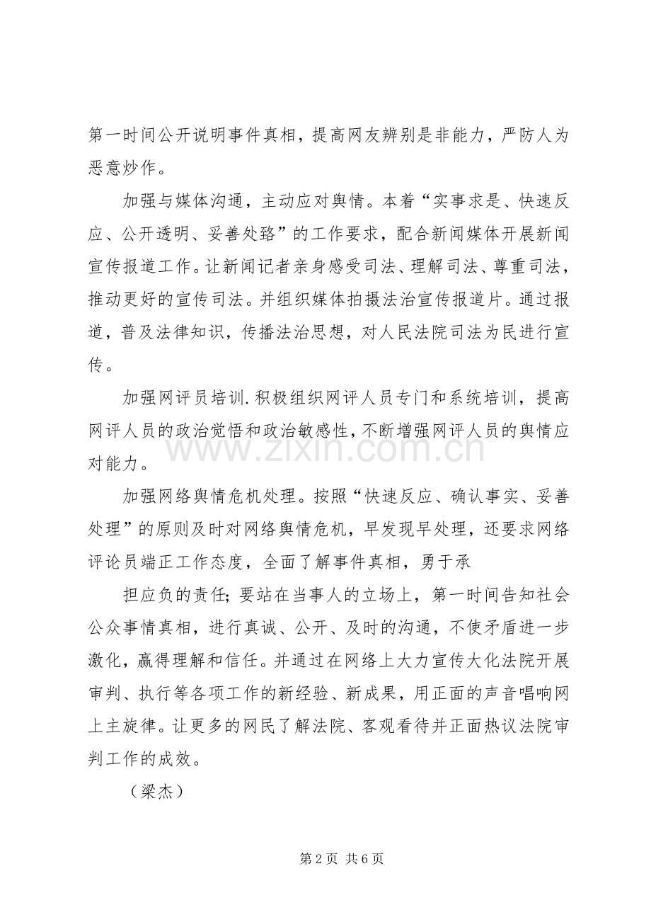 义工队工作简报总第八期.docx_第2页