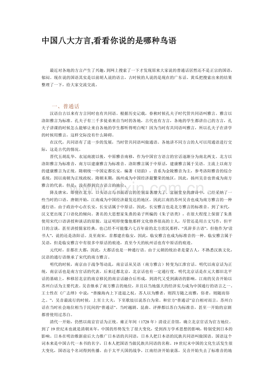中国八大方言.doc_第1页