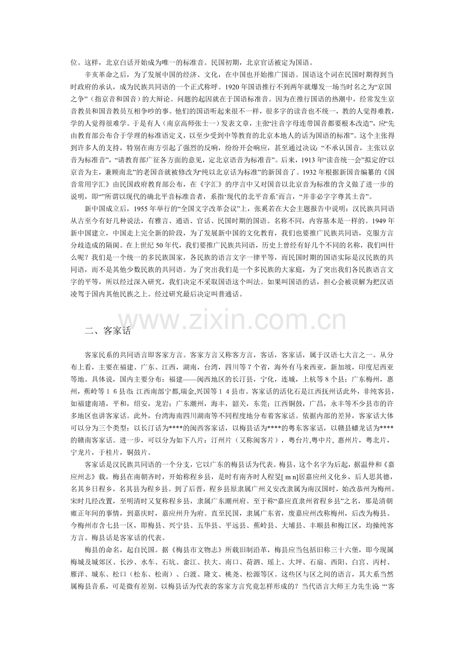 中国八大方言.doc_第2页