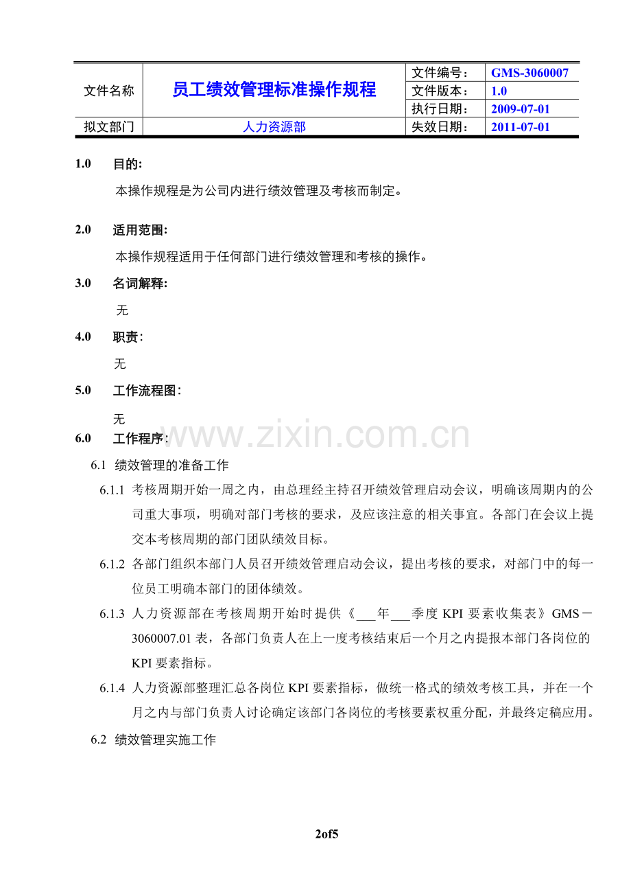 员工绩效管理标准操作规程##.doc_第2页