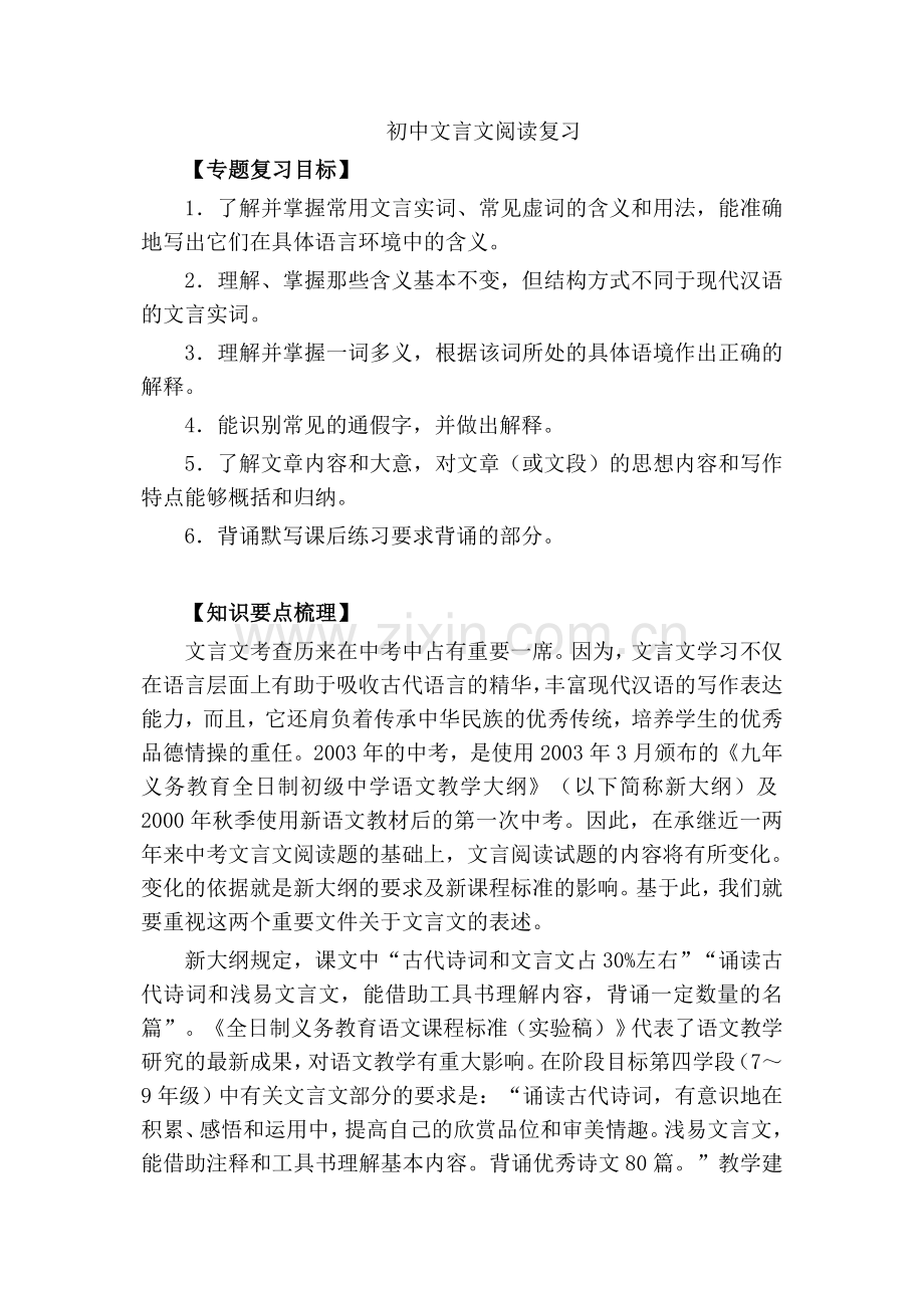 初中文言文阅读复习.doc_第1页