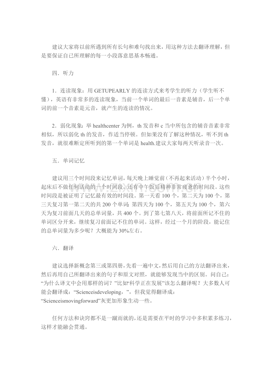 管卫东谈英语：学习英语有诀窍.doc_第2页