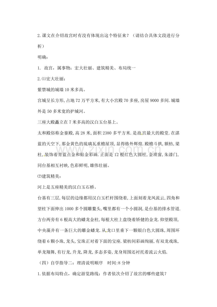 广东省汕头市龙湖实验中学八年级语文上册 第三单元 14 故宫博物院教案 新人教版.doc_第2页